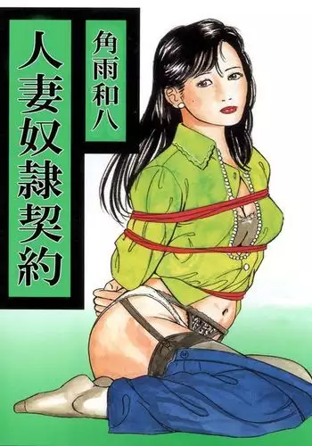 Hitozuma Dorei Keiyaku