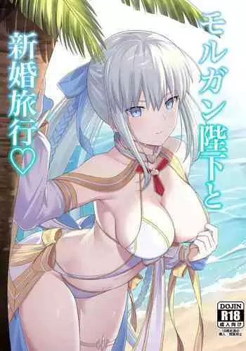 Morgan Heika to Shinkon Ryokou