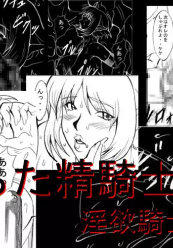 Ochita Sei Kishi - Inyoku Kishi Hen | Fallen Silenced Knight - Lesbian Knight Edition