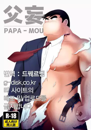 Fubou -PAPA MOU-