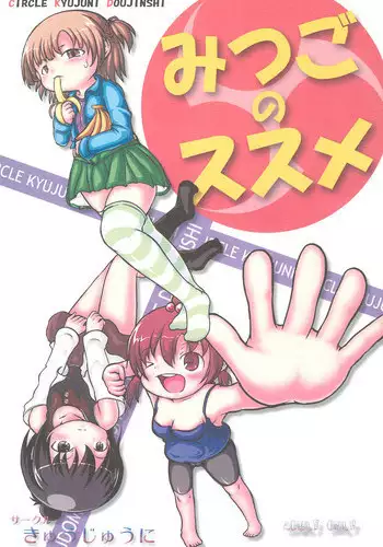 (C75) [Kyujuni (Morikawa Kuni)] Mitsugo no Susume (Mitsudomoe)