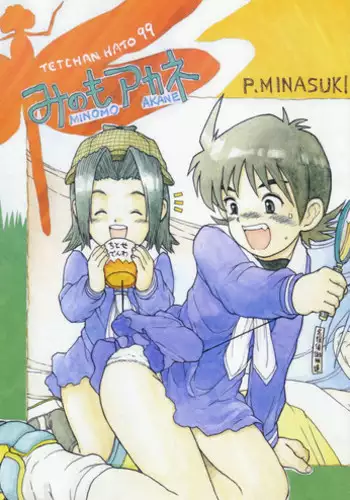 (CR25) [Tetchan Hato (Minasuki Popuri)] Minomo Akane