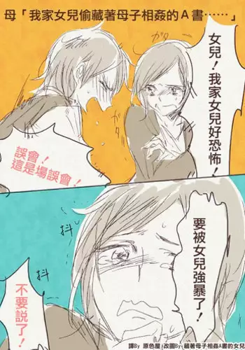 [TimaTima (Tima)] Haha 'Musume ga Boshi Soukan Mono no Erohon Kakushi Motteta......" [Chinese]