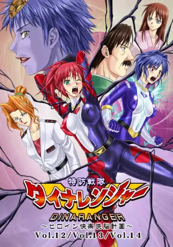 [Macxe's] DINAranger Volume 12/13/14 (Rescanlation) (In Progress) [English] [Kusanyagi]