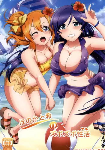 (Bokura no Love Live! 5) [Magukappu (Magukappu)] Honoka to Nozomi no Zubozubo Seikatsu (Love Live!) [Chinese] [师兄汉化]