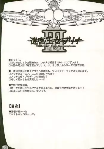 (C67) [Arsenothelus (Rebis)] TGWOA Vol.17 - Meikyuu Oujo Prina 3