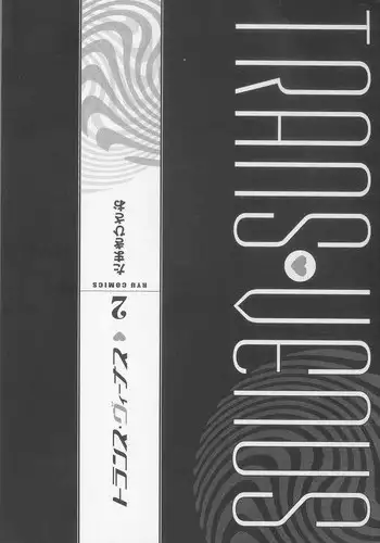 [Tamaki Hisao] Trans Venus 2