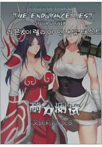 Endurance Test Irelia & Riven