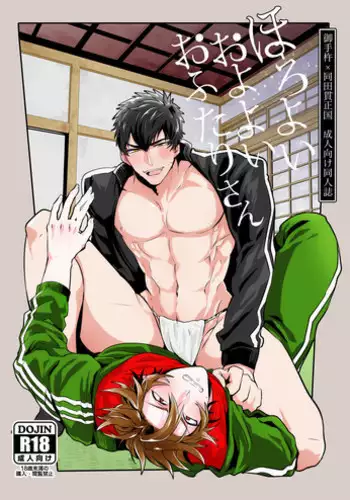 [Nitaroutei (Isshoku Fuji)] Horoyoi Oyoyoi o Futari-san (Touken Ranbu) [Digital]