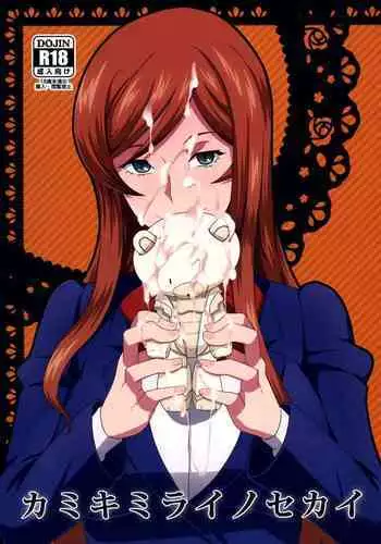 (C87) [Poppenheim (Kamisyakujii Yubeshi)] Kamiki Mirai no Sekai | Mirai Kamiki's World (Gundam Build Fighters Try) [English] [Nisor]