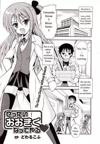 Dowarukofu - Zettai Ookiku Natteyaru [Comic Unreal - Vol.23] [ENG]