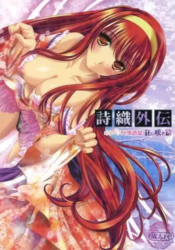 Shiori Gaiden Mito○mon Manyuuki Kuruizaki hen