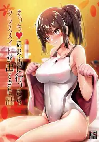 Ecchi na Omise ni Ittara Classmate ga Dete Kita Hanashi