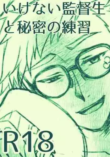 Ikenai Kantokusei To Himitsu No Renshuu No Oekaki