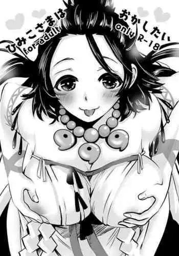 Himiko-sama wa Okashitai