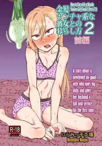 Kinpatsu Yancha-kei na Kanojo to no Kurashikata 2 Zenpen
