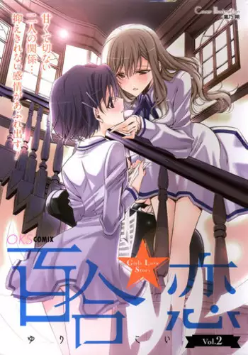 [Anthology]Yuri Koi Volume 2