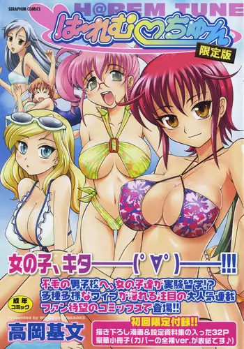 [Takaoka Motofumi] Harem Tune Genteiban (Harem Tune + Extra Tune)