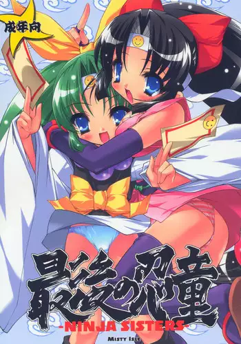 (CR37) [Misty Isle (Sorimura Youji)] Saigo no Nindoh (2x2=Shinobuden)