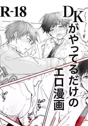 DK ga Yatteru dake no Ero Manga