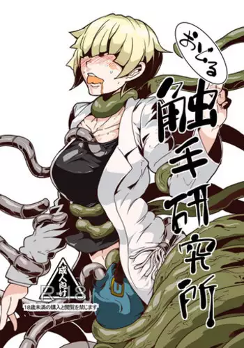 [Kawai] Odoru Shokushu Kenkyuujo 3