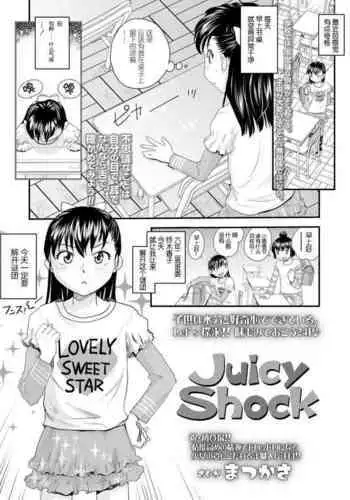 [Matsukasa] Juicy Shock (COMIC LO 2021-10) [Chinese] [白杨汉化组] [Digital]