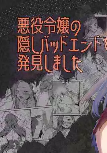 [Silver Dog] Akuyaku Reijou no Kakushi Bad End o Hakken Shimashita (Otome Game no Hametsu Flag shika Nai Akuyaku Reijou ni Tensei Shiteshimatta...) [Chinese]