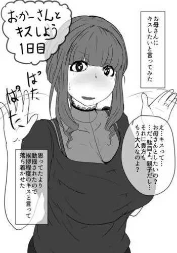 Okaa-san to Kiss Shiyou