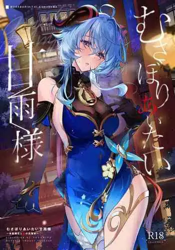 Musaboriaitai Ganyu-sama