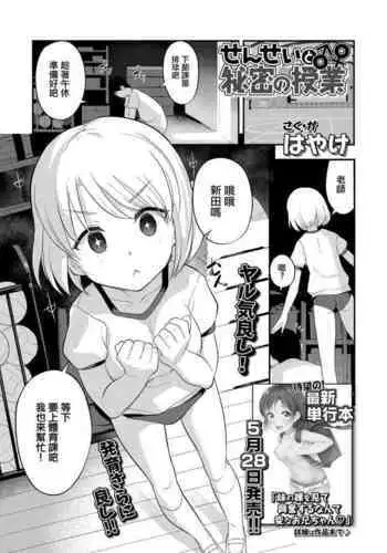 Sensei to Himitsu no Jugyou