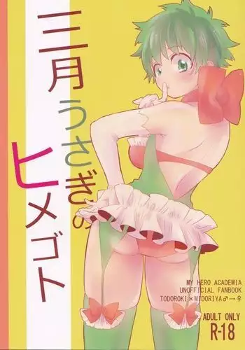 Sangatsu Usagi no Himegoto