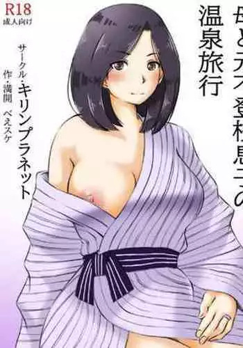 Haha to Moto Futokou Musuko no Onsen Ryoko