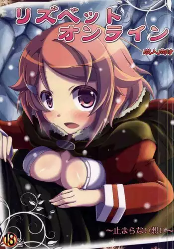 (C83) [Angel☆Tear (Togo)] Lisbeth Online ~Tomaranai Omoi~ (Sword Art Online)