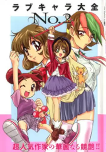 [Anthology] Love Chara Taizen No. 2 (Various)