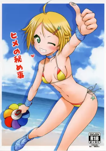 [Ai wa Kurayami (Marui Ryuu)] Hime no Himegoto (Tokyo 7th Sisters)