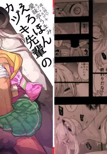 Katsuki-senpai no Eru Hon