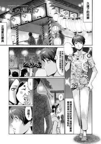 [Kuroiwa Menou] Natsu no Kaikou (Hitozuma Club Glass no Kutsu) [Chinese] [Digital]