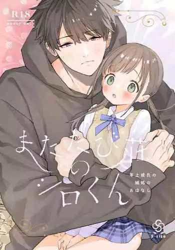 [S-Size (Shinachiku)] Matatabi-sou no Shiro-kun - Toshiue Kareshi no Shitto no Ohanashi [Digital]