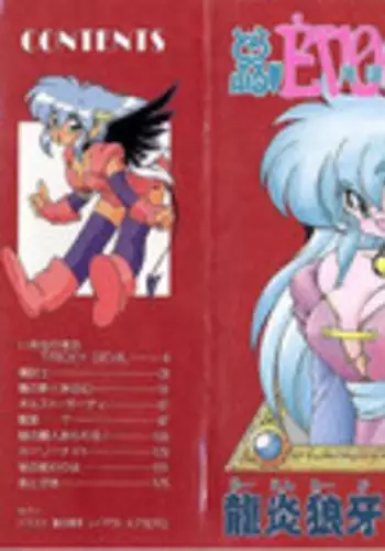 [Ruen Rouga] Trouble Evocation Vol.2