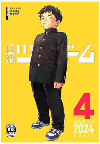 Gekkan Shounen Zoom 2024-4