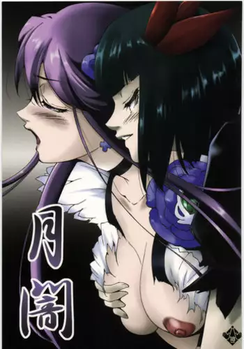 (C78) [Itsukidou (Touma Itsuki)] Tsukiyami (Heart Catch Precure!) [English] [SMDC]