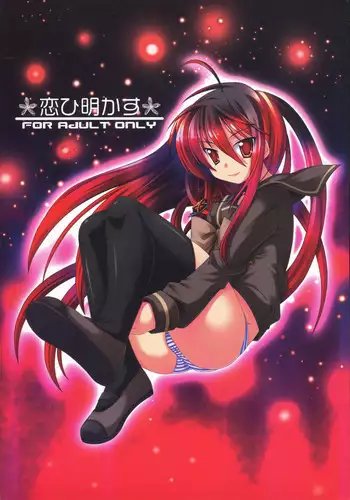 (SC37) [WS. (Yuuki Shin)] Koihi Akasu (Shakugan no Shana)