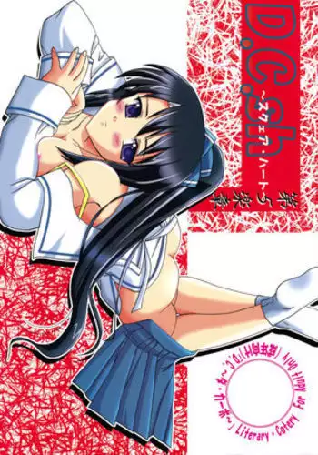 D.C. ~sh~ Dai 5 Gakushou