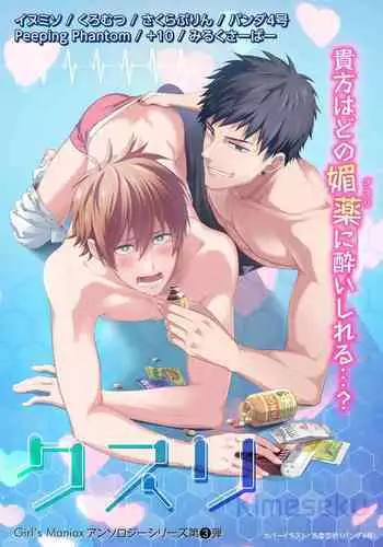[Girl's Maniax Original (BL) (Various)] DLsite Girl's Maniax Anthology vol.3 -Kusuri- [Digital]