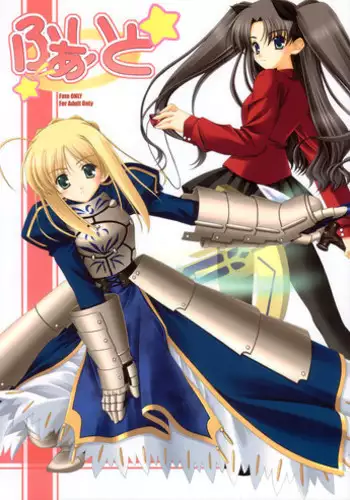 (C66) [BABY PINK!! (Minase Yuu)] Fight (Fate/stay night)