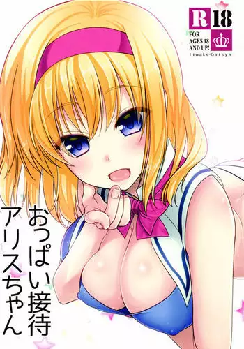 Oppai Settai Alice-chan {Hennojin}