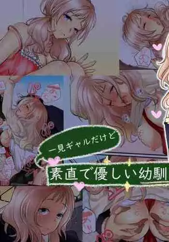 Ikken Gal dakedo Sunao de Yasashii Osananajimi wa Boku ga Sukuu!