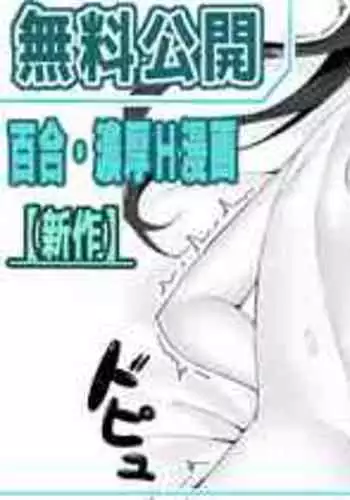 [Minato Ojitan] Yuri Noukou Ecchi Manga (Kiniro Mosaic)