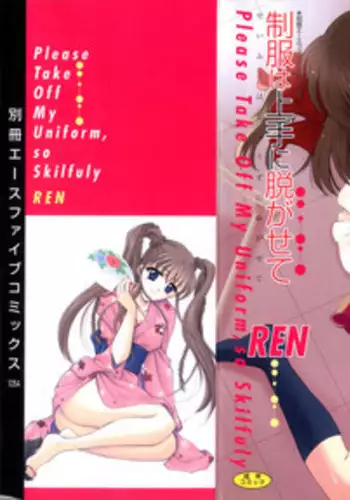 [Ren] Seifuku wa Jouzu ni Nugasete (Please Take Off My Uniform, so Skilfuly)