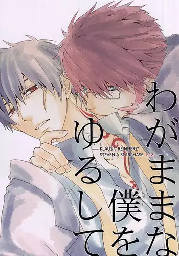 (BLOODYZONE) [SEG (Kobayashi)] Wagamama na Boku o Yurushite (Kekkai Sensen)